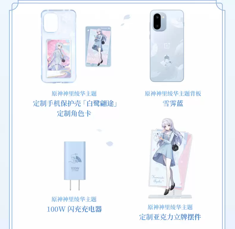 一加 Ace 6T 原神神里绫华定制机发布,首销价 3699 元