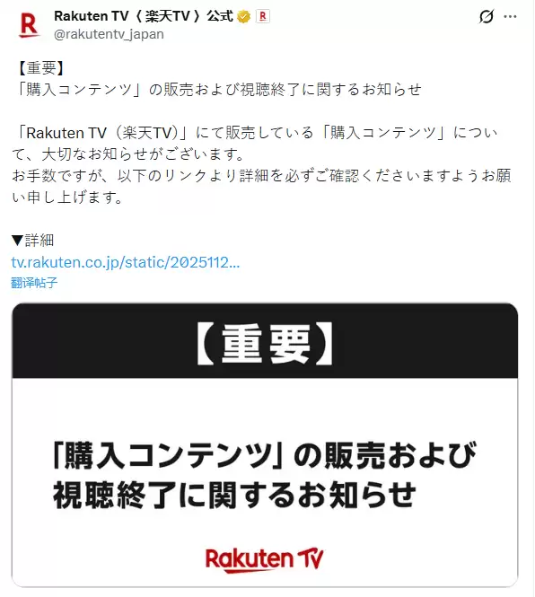 乐天TV取消买断制引争议:已购内容将限时失效
