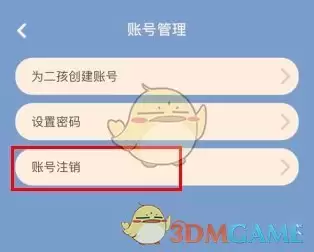 《同步学》账号注销方法