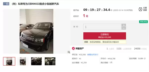 一路虎揽胜上架司法拍卖平台 起拍价1元