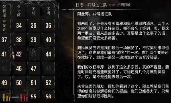光与影33号远征队部分日志收集攻略:42号远征队日志 43号远征队日志拾取路径详解