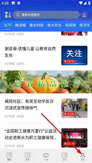掌上衡水app账号登录步骤