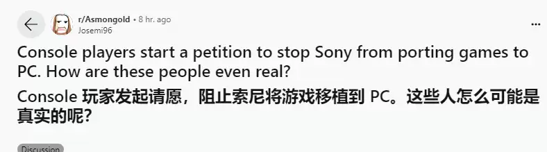 玩家请愿阻止索尼PS游戏移植PC