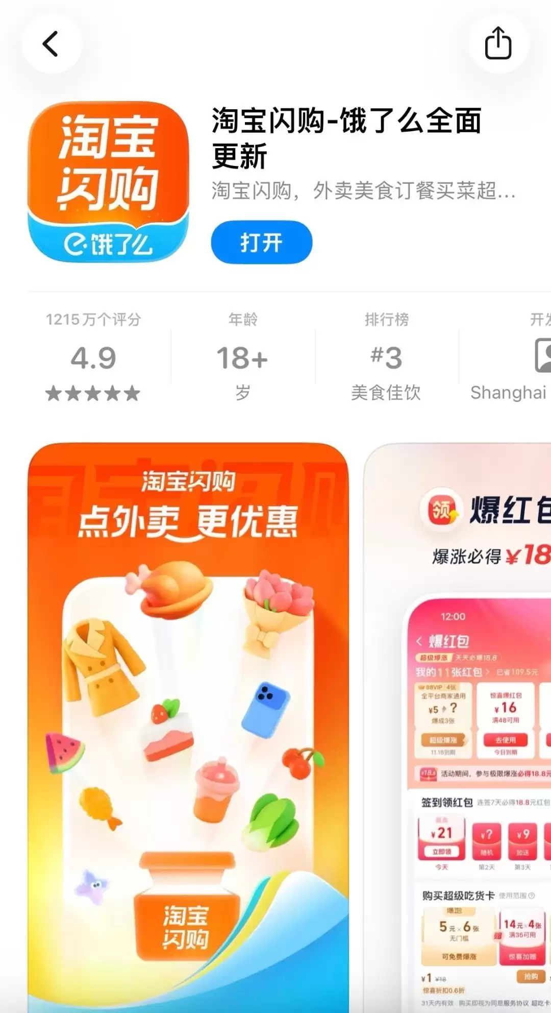 淘宝闪购焕新启航：品牌升级开启即时零售新篇章