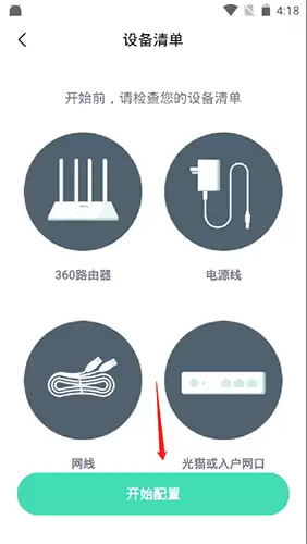 《360家庭防火墙》添加设备方法