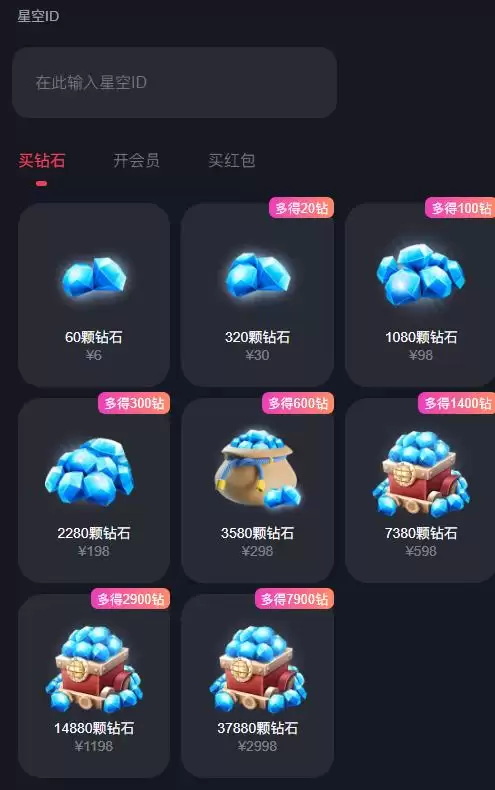 星空之遇APP免费付费版 星空之遇app在线充值步骤