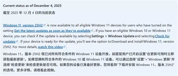 微软全面开放Windows 11 25H2升级!所有受支持设备都能升
