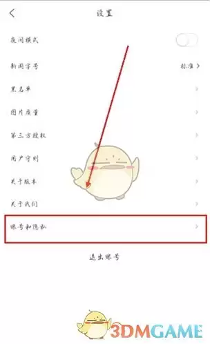 《华人头条》注销账号方法