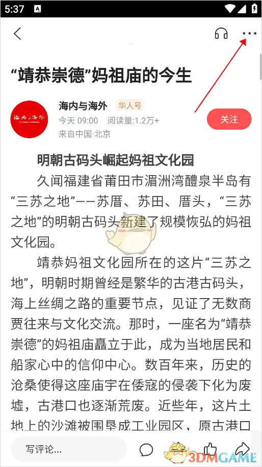 《华人头条》设置繁体字方法