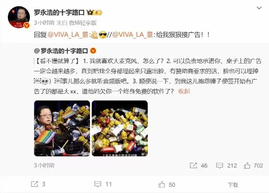 罗永浩回应锤子便签广告争议：免费服务非理所当然