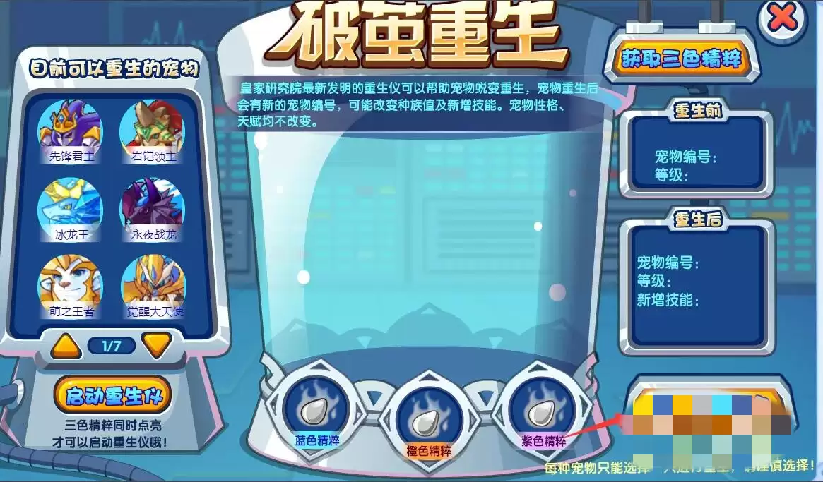 洛克王国的破茧重生在哪里2026