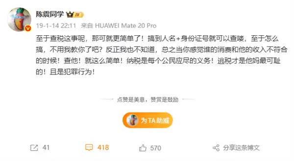 车评人陈震偷税追缴并罚款247.48万！6年前曾称逃税是可耻的犯罪行为