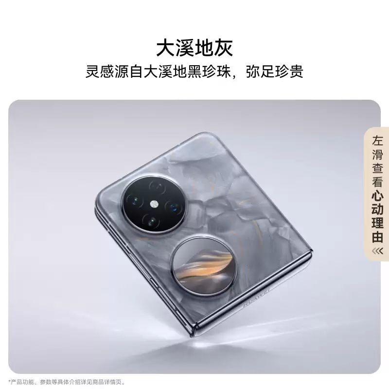 华为 Pocket 2 优享版小折叠手机优惠 1000 元：全焦段 XMAGE 四摄、玄武水滴铰链，4499 元起