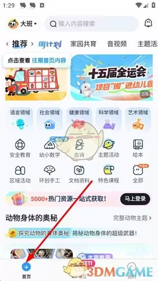 《幼师贝壳》登录方法介绍