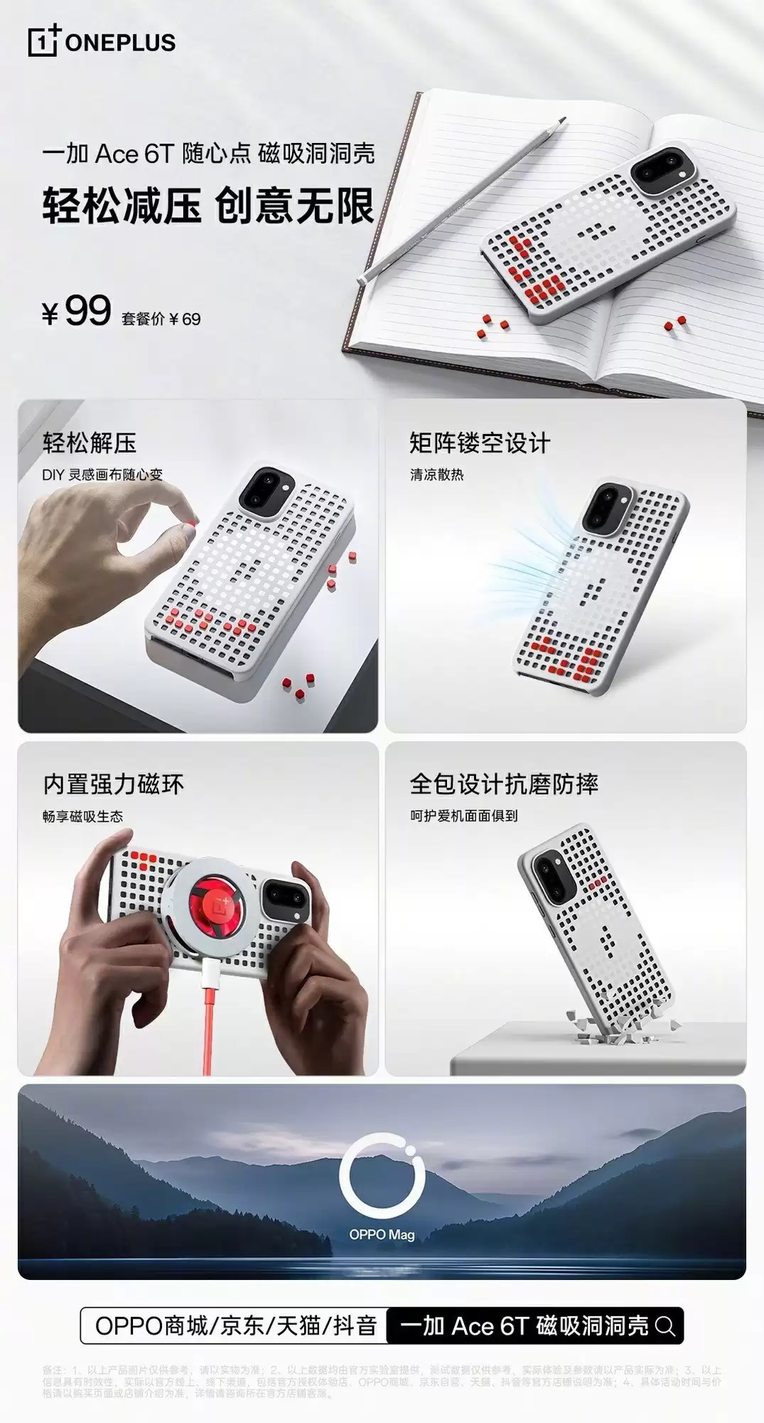 一加发布Ace 6T系列配件：磁吸生态+散热快充全场景升级