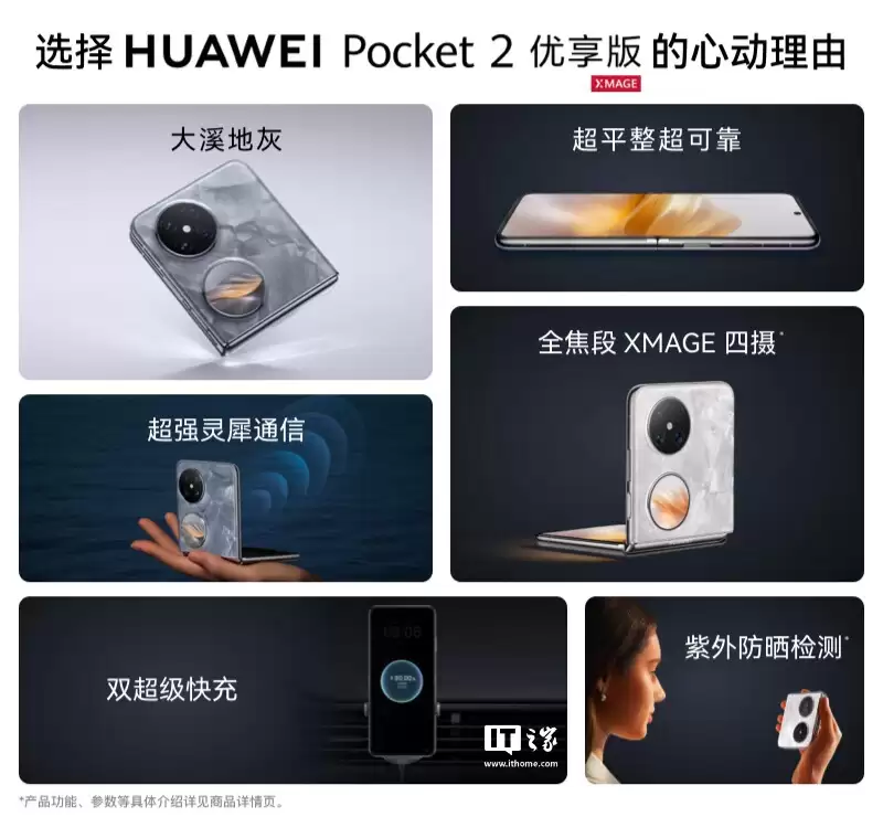 华为 Pocket 2 优享版小折叠手机优惠 1000 元：全焦段 XMAGE 四摄、玄武水滴铰链，4499 元起