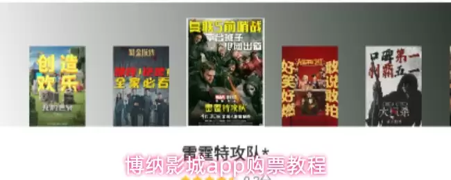 博纳影城app购票教程