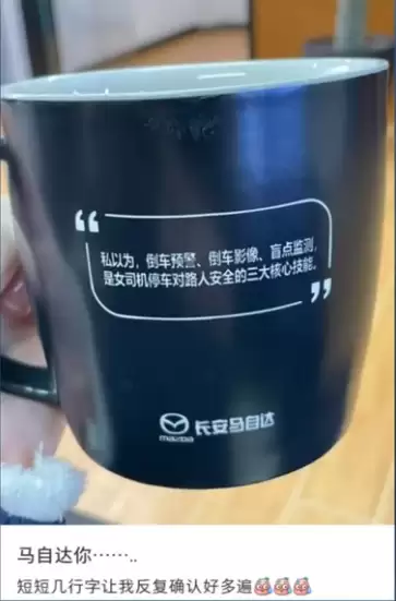 马自达水杯印歧视言论?官方回应:非授权产品