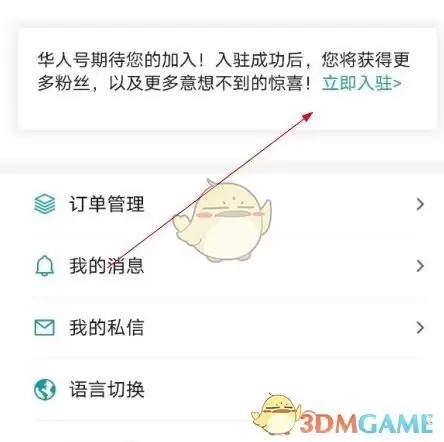 《华人头条》申请入驻方法