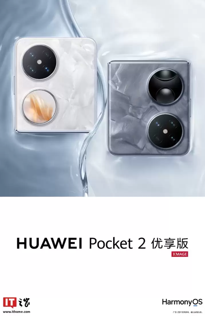 华为 Pocket 2 优享版小折叠手机优惠 1000 元：全焦段 XMAGE 四摄、玄武水滴铰链，4499 元起