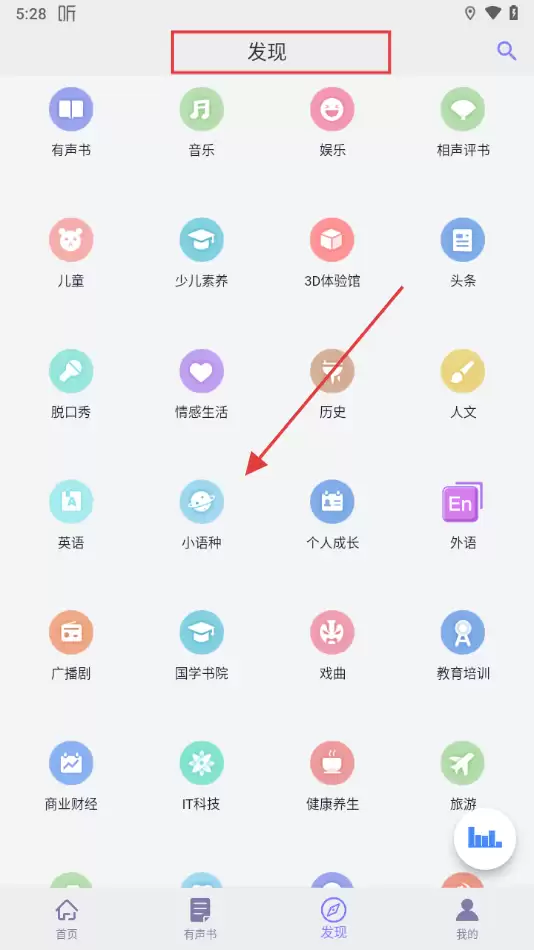 听书精灵app听小说方法