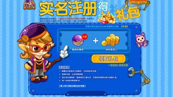 洛克王国2026实名认证在哪里