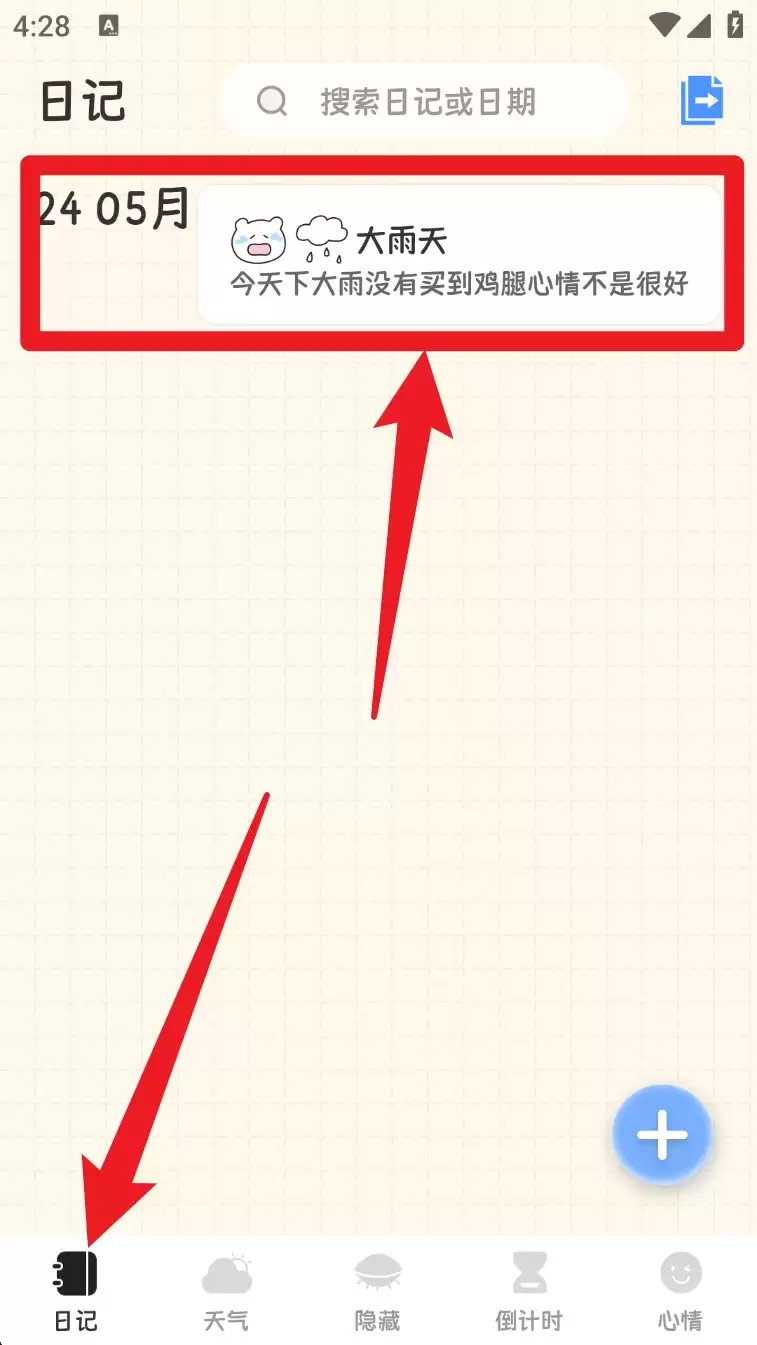 浮生日记app功能说明