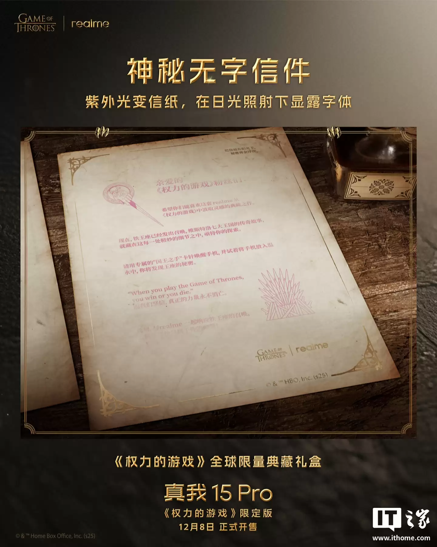 realme 真我 15 Pro《权力的游戏》限定版典藏礼盒公布：含「国王之手」形象卡针、紫外线变信件等