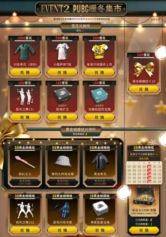 《PUBG》39.1版本更新,开启奇幻冬日盛典