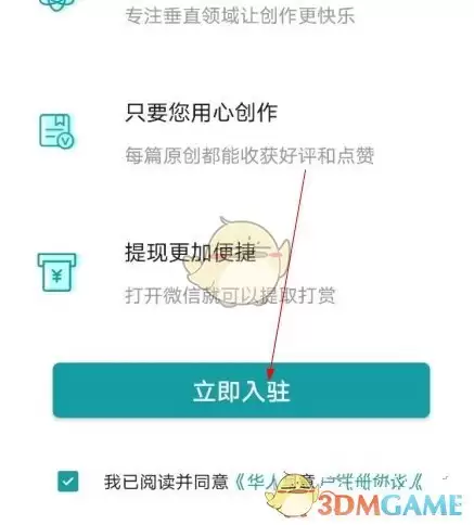 《华人头条》申请入驻方法
