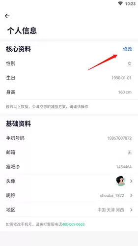 《瘦吧》设置体重方法