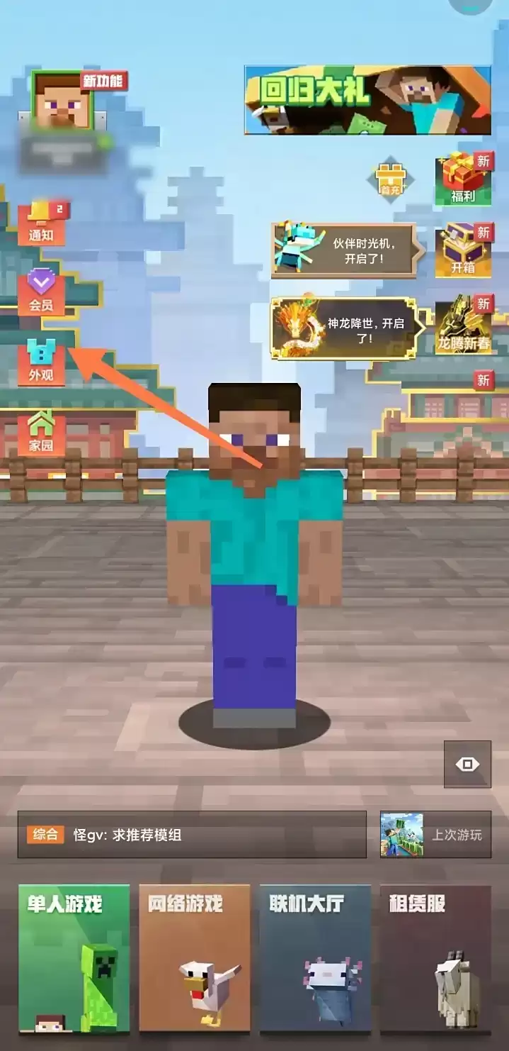 网易我的世界怎么换皮肤2026