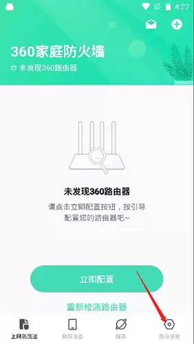 《360家庭防火墙》查看黑名单方法
