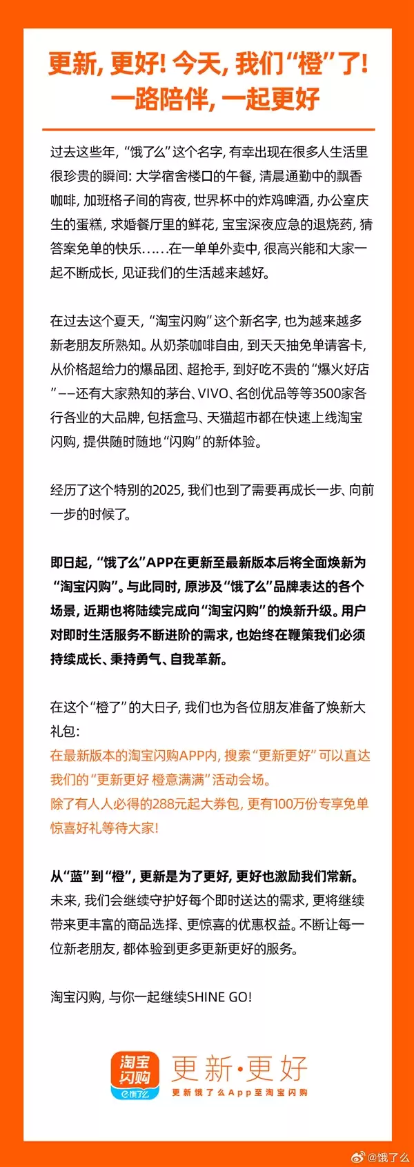 饿了么官宣改名!全面更新为“淘宝闪购”