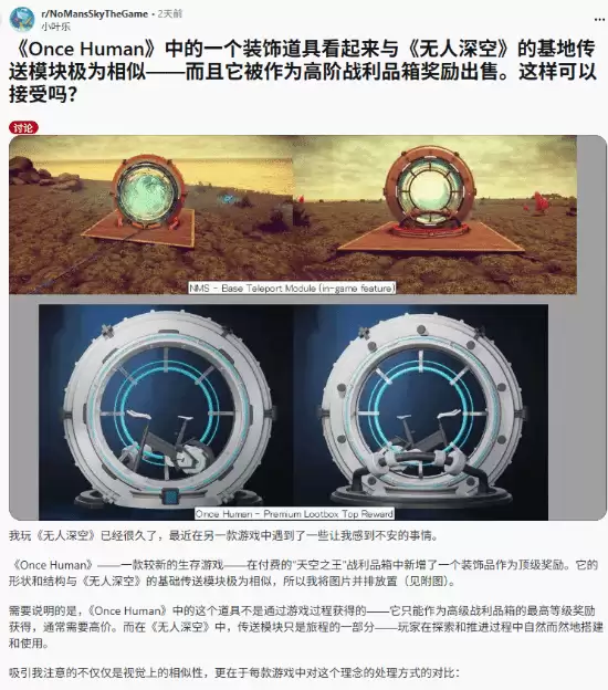 网易七日世界陷抄袭争议:新家具被指酷似无人深空传送模块