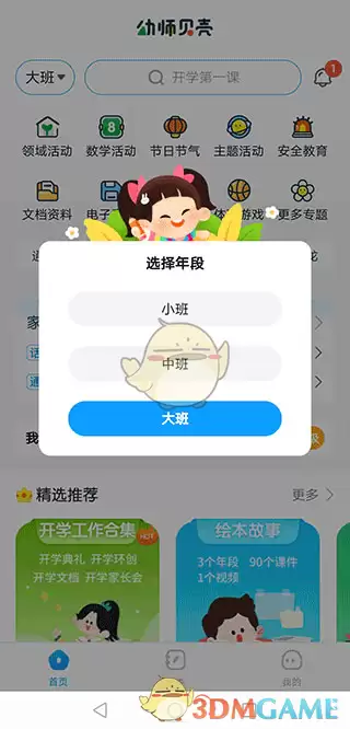 《幼师贝壳》获取ppt教程