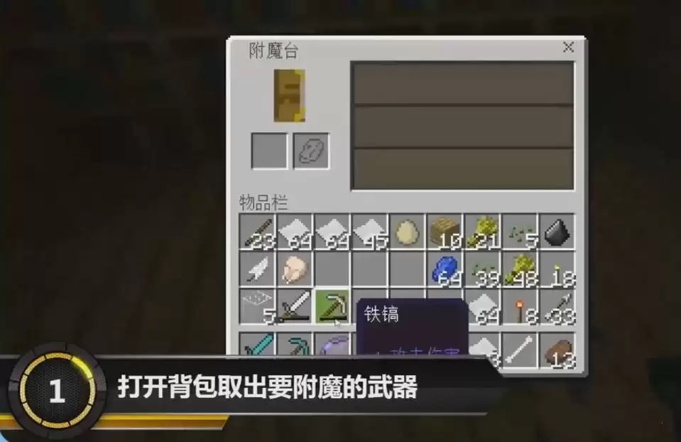 我的世界给武器附魔的指令是什么2026