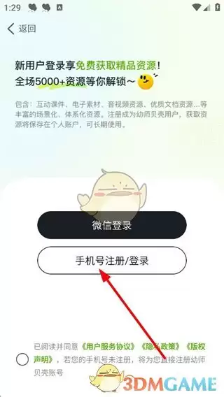 《幼师贝壳》登录方法介绍