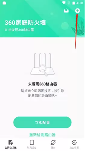 《360家庭防火墙》添加设备方法