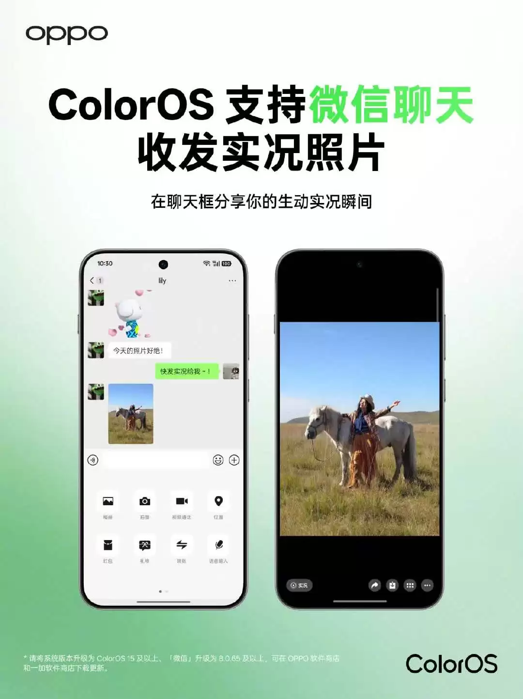 OPPO ColorOS支持微信实况照片发送