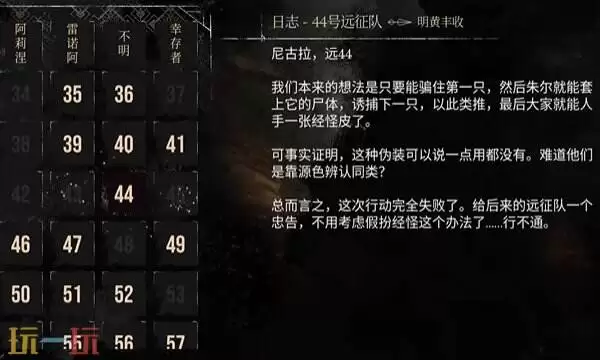 光与影33号远征队日志收集路径详解：44号远征队日志与45号远征队日志收集点位