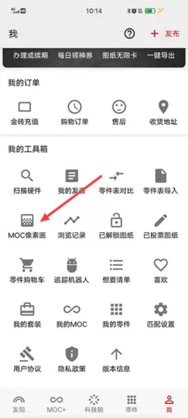 《积木高手》上传moc方法