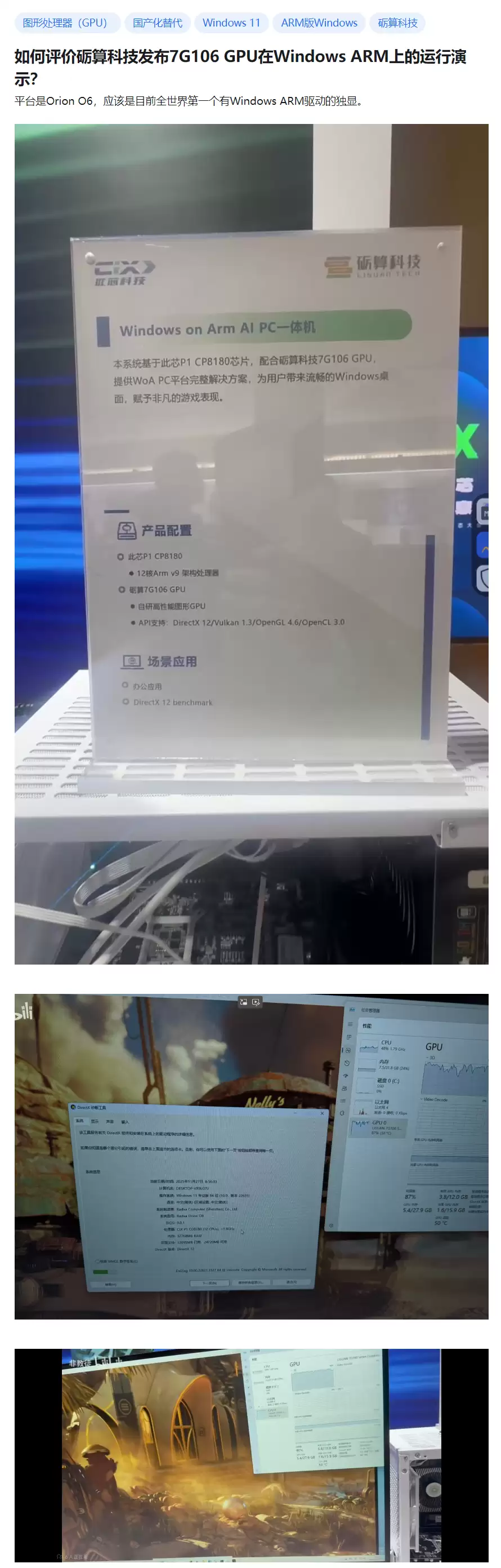 首发微软 Win11 Arm 独显?国产首款 6nm 显卡 GPU 矽算 7G106 运行视频曝光