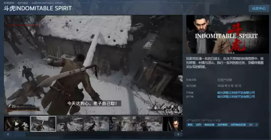 国产抗日题材动作游戏斗虎Steam上线，2028年9月18日发售