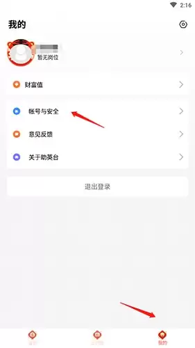 《助英台》更换手机号法