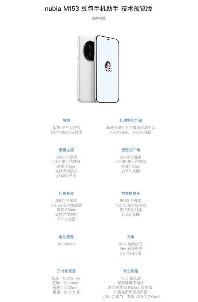 豆包手机首发售罄，限量工程机引热议