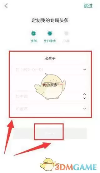 《华人头条》定制头条方法