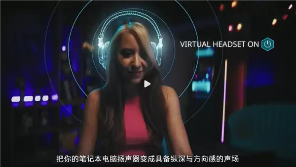微星笔记本上线虚拟耳机功能：无需耳机就有逼真3D空间感