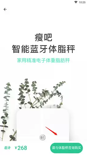 《瘦吧》购买体脂秤方法