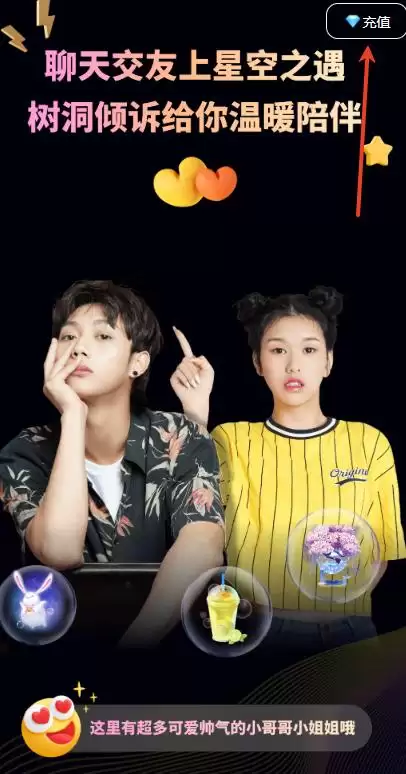 星空之遇APP免费付费版 星空之遇app在线充值步骤